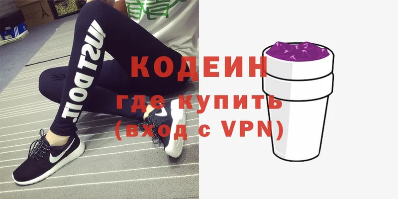 Кодеин напиток Lean (лин)  Георгиевск 